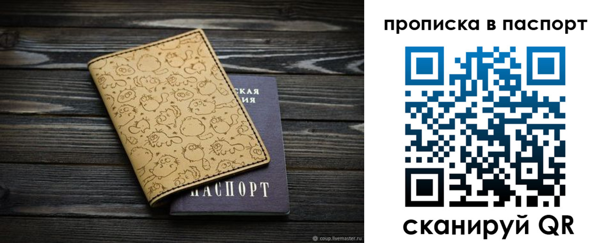 прописка штамп в Заполярном