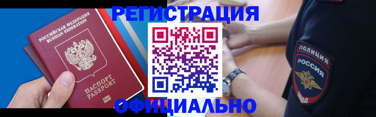 прописка иностранных граждан в Заполярном