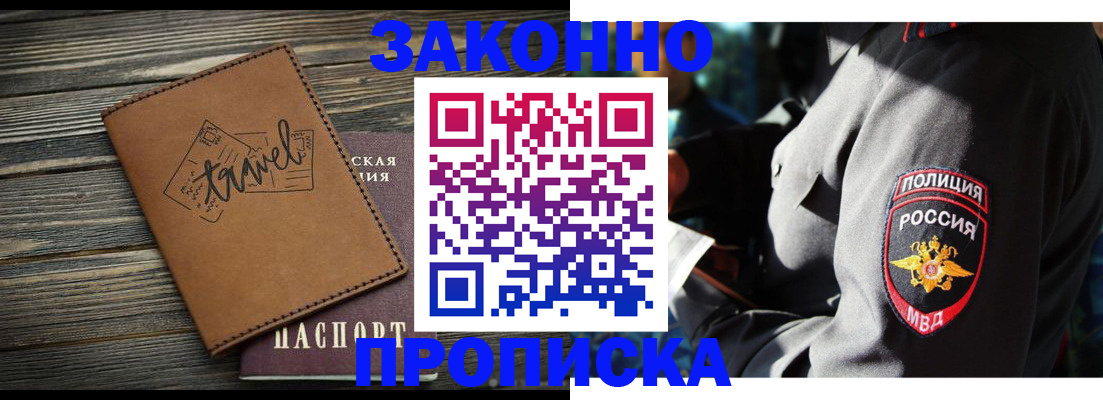 прописка в квартире в Заполярном