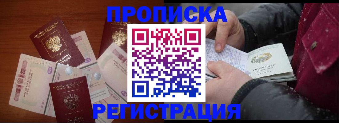 временная регистрация 2025 в Заполярном